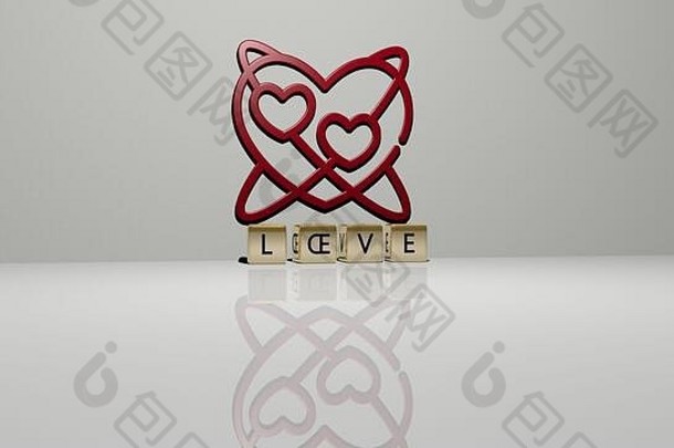 由金属骰子字母制作的爱情图形和文本的3D插图，用于概念和演示的相关含义。背景与心脏