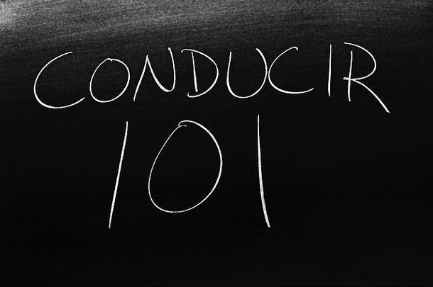 黑板上用粉笔写的单词conducir101