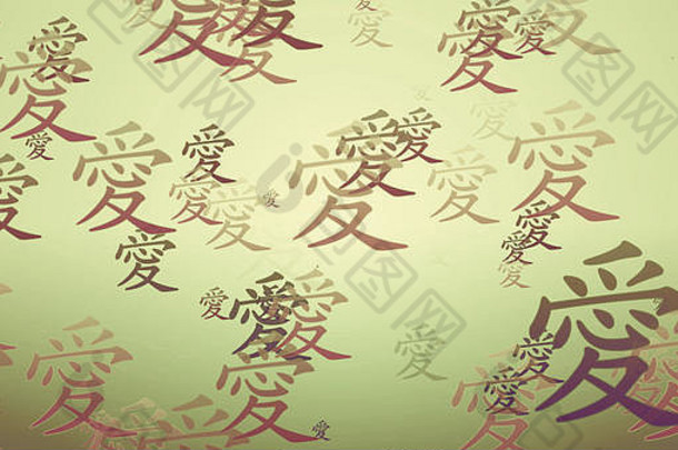 爱中国人书法一年祝福壁纸