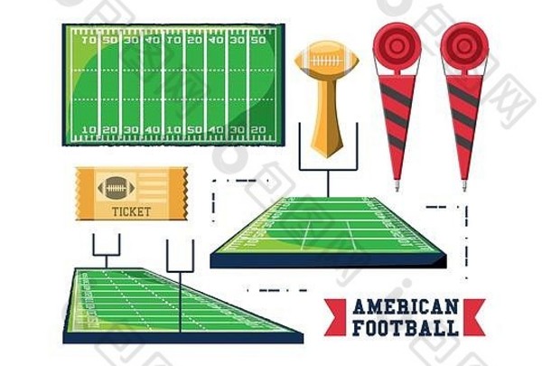 美式足球设计理念