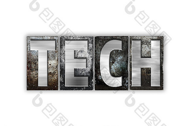 “科技”一词是用白色背景上隔离的复古金属活版印刷字体书写的。