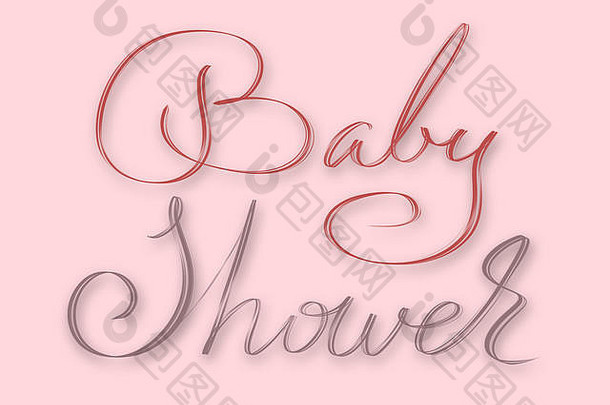 婴儿淋浴优雅的手刻字粉红色的背景邀请卡片打印