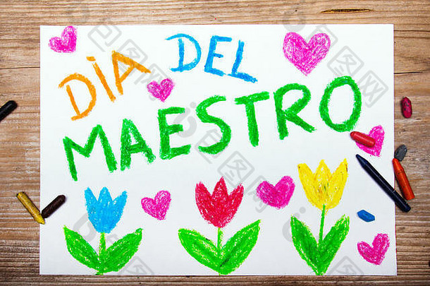 彩色素描-西班牙<strong>教师节</strong>卡片上写着“大师迪亚”
