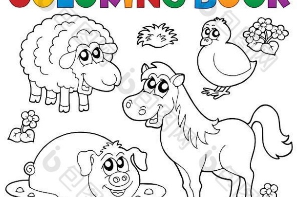 着色书农场动物图片插图