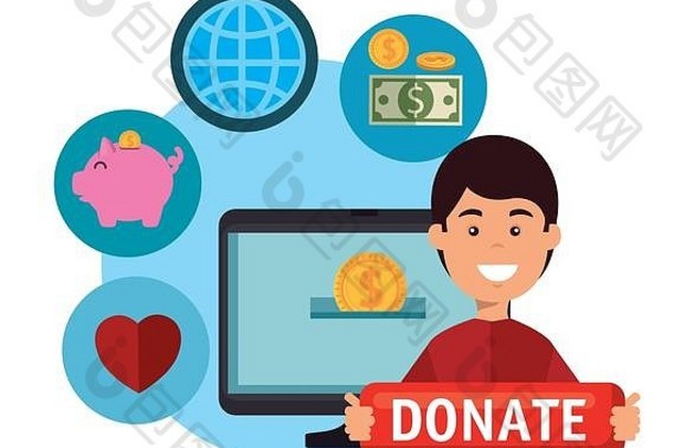 电脑慈善机构捐赠在线