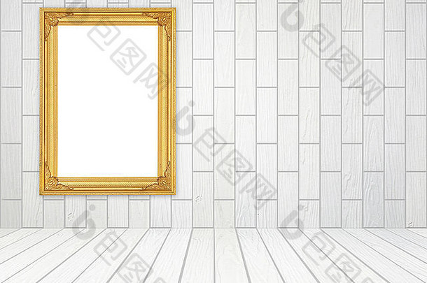空白金框架房间白色木墙块风格木地板上背景