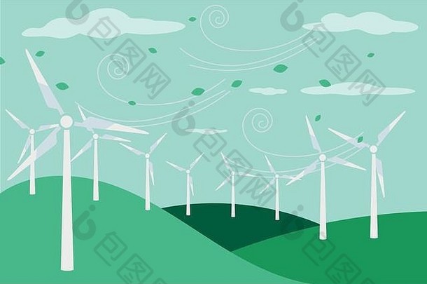景观电生态权力风车可再生能源源绿色经济公司