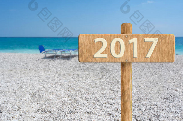 2017年概念：在美丽的海滩上欣赏放松信号