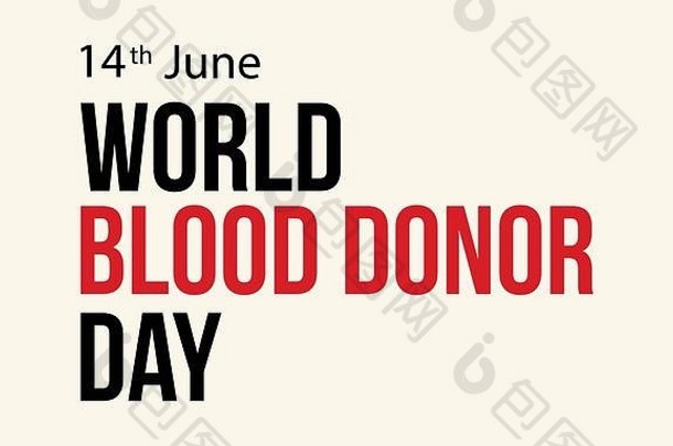 设计风格世界献血日背景