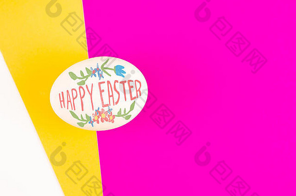 粉色、黄色和白色背景上的水彩画复活节快乐字样，带文字的复活节图案，手绘插图
