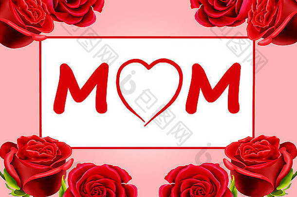 给妈生日或母亲节贺卡，带着玫瑰和一颗心