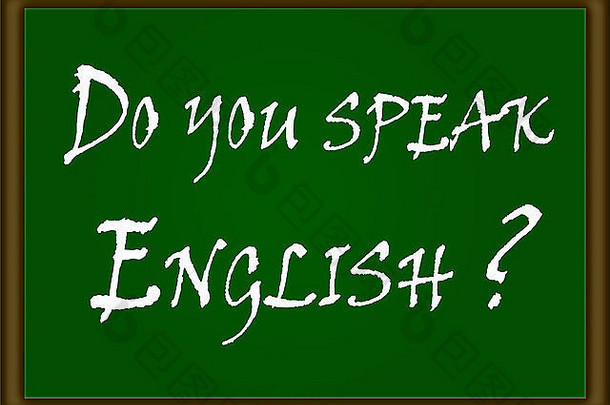 你会说英语吗？写在绿板上的问题