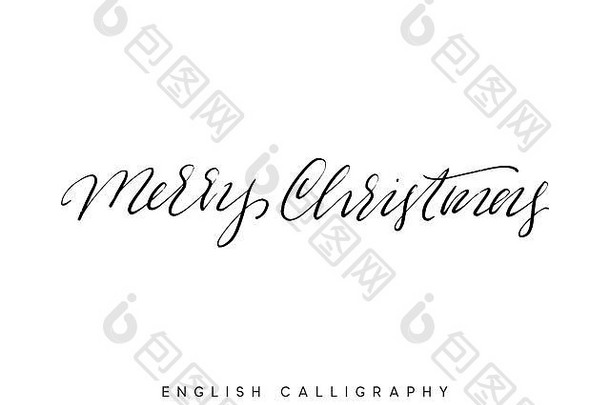 圣诞快乐。圣诞节手绘书法字体