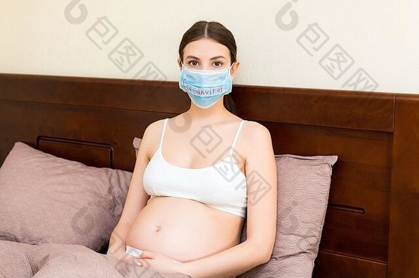 怀孕了女人穿保护医疗面具冠状病毒词妈妈。住床上呼吸疾病全球流感大流行浓缩的