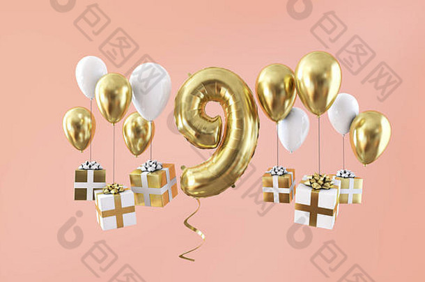 9号生日庆祝金气球和礼物。三维渲染