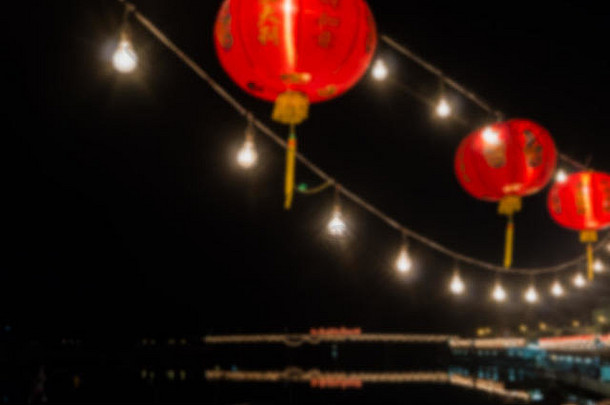 中国节日庆典中的模糊灯光背景