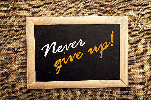 永不放弃，黑板上的励志信息。