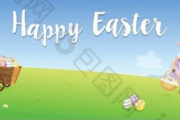 复活节快乐横幅-春季景观背景上的兔子鸡和羔羊猎蛋