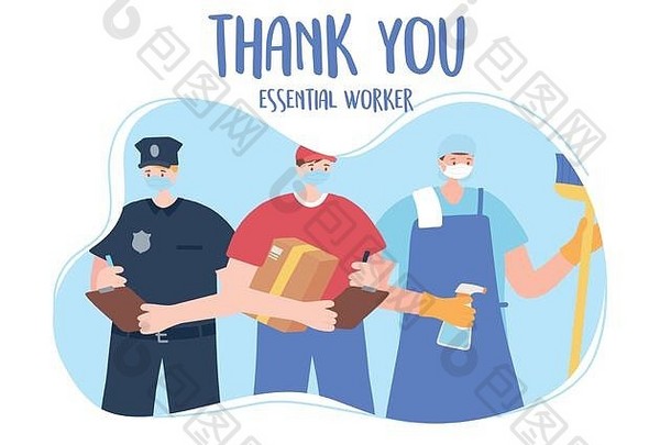 感谢必要的工人、男组警察、送货员和清洁工、戴口罩、<strong>各种职业</strong>、冠状病毒新冠19病媒插图