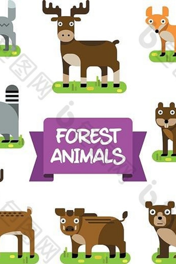 森林里的动物。平面设计中的插图。