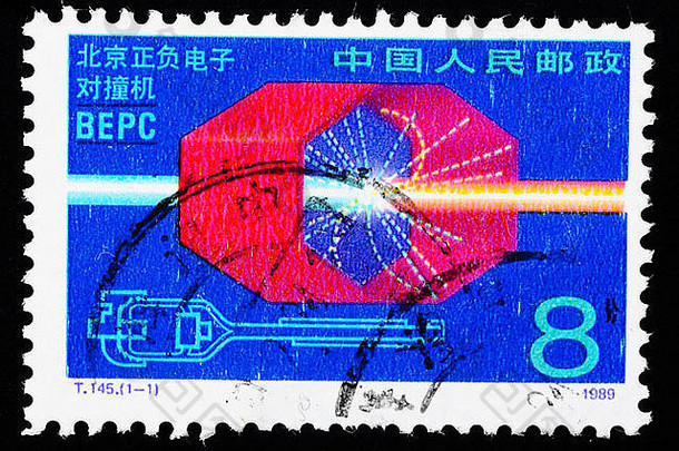 中国邮票展示北京正负电子对撞机