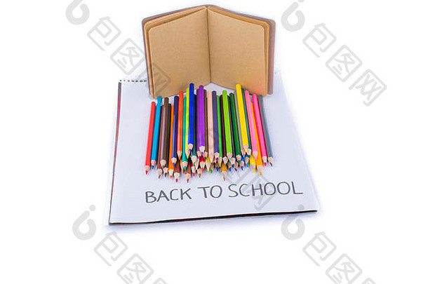 彩色铅笔、回校书名和笔记本