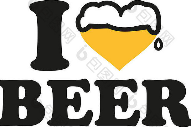 我喜欢啤酒加啤酒心