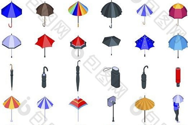 伞图标集等角风格