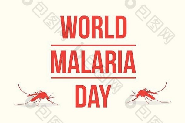 集合背景世界疟疾一天