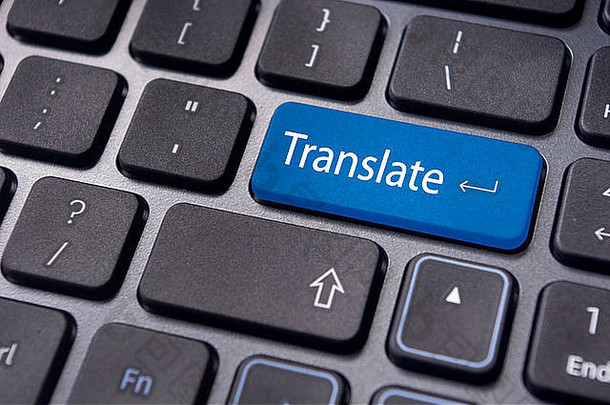 电脑键盘上的翻译按钮，翻译语言。