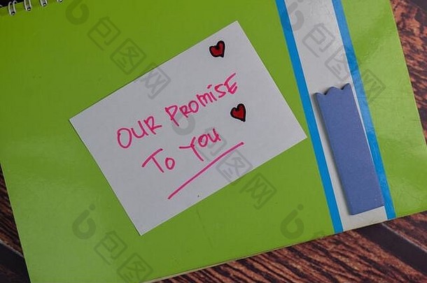 我们对您的承诺文字贴在办公桌上的便签上。