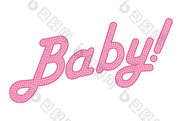 带呼号的单词BABY的草书字体，粉红色，带有明亮的小点。随机点的斜体字。偏远的插图