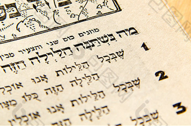 希伯来文传统逾越节的特写是什么让这个夜晚不同于所有其他的夜晚？