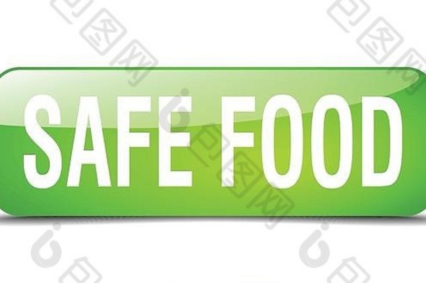 安全食品绿色方形3d真隔离网页按钮