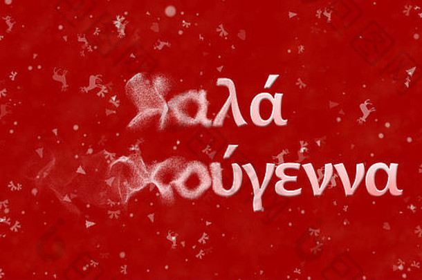 快乐圣诞节文本希腊转灰尘左红色的背景