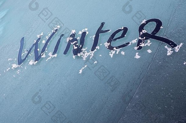 冬天写在汽车挡风玻璃上的冰上，在一个寒冷寒冷的早晨