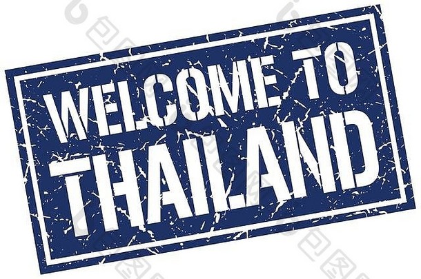 欢迎来到泰国邮票