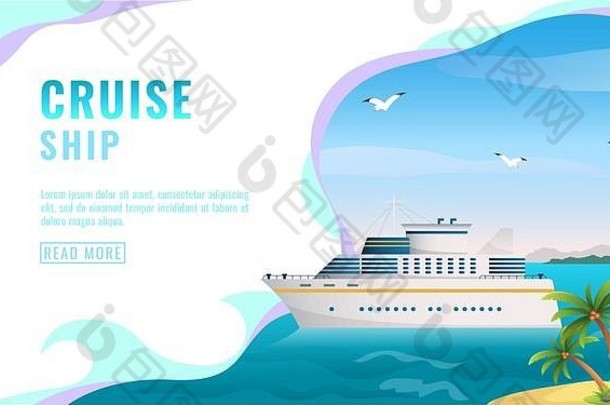 旅行社横幅-游轮之旅-游艇海洋游轮在岛屿。现代风格的邮轮广告。