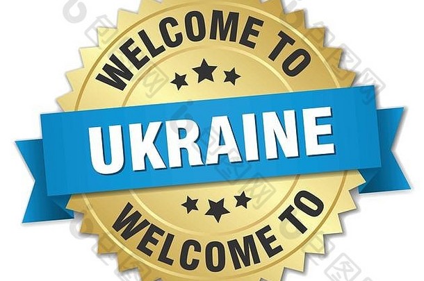 乌克兰黄金徽章蓝色的丝带