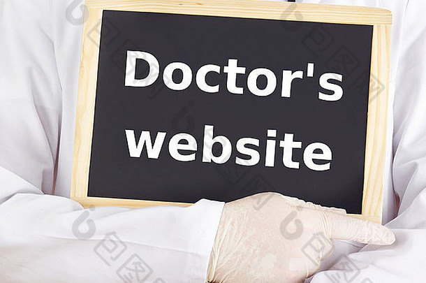 医生显示信息黑板上医生的网站