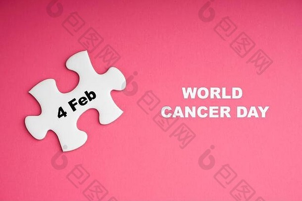 世界癌症一天文本白色拼图谜题粉红色的背景癌症意识运动