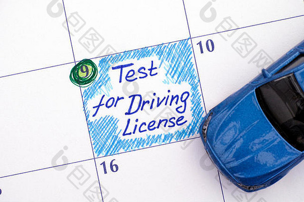 提醒测试开车许可证<strong>日历</strong>蓝色的车玩具