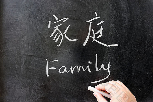 家庭词中国人英语写黑板