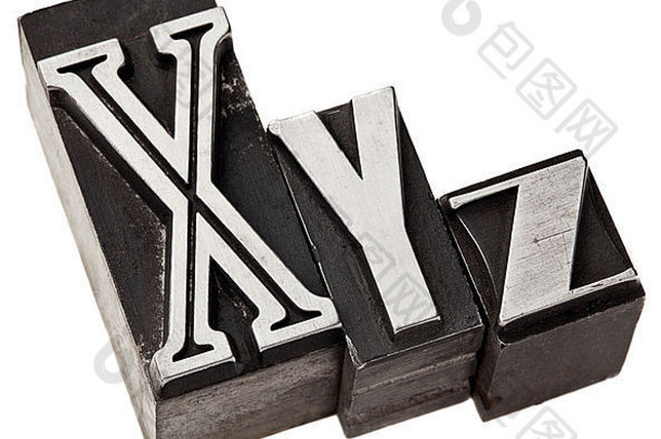 xyz信字母笛卡儿坐标系统古董凸版印刷的金属类型