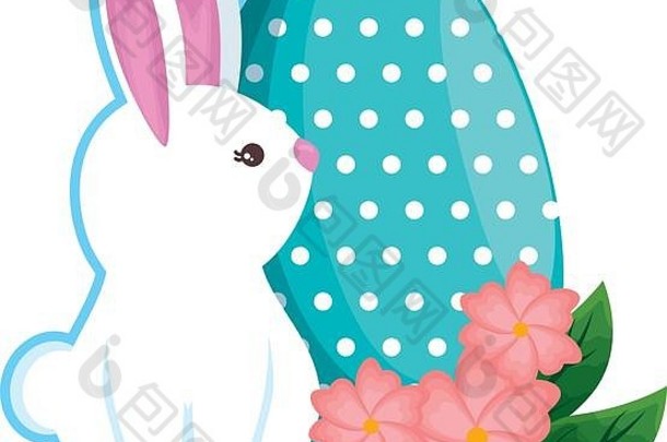 可爱的兔子复活节蛋画花园