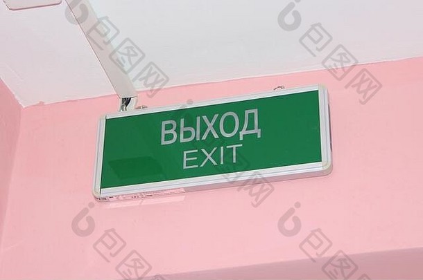 绿色板登记退出英语俄罗斯粉红色的墙股票照片网络打印空空间文本设计