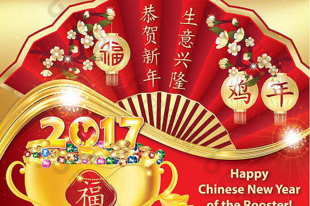 业务中国人一年公鸡可打印的问候卡尊重祝贺你一年!