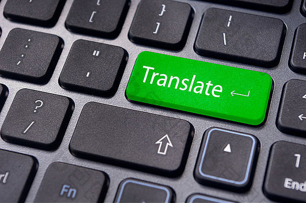 翻译按钮电脑键盘翻译语言