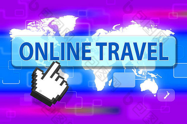 在线旅行代表网络网站巡回演出