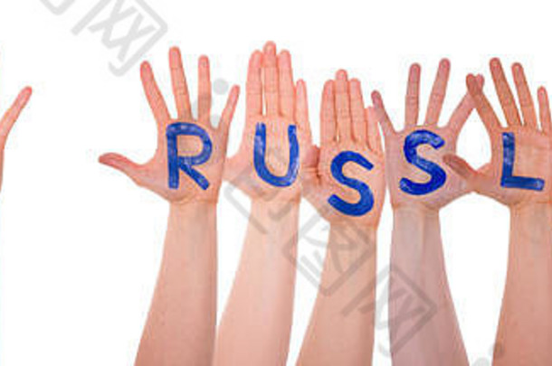 手俄罗斯意味着俄罗斯孤立的